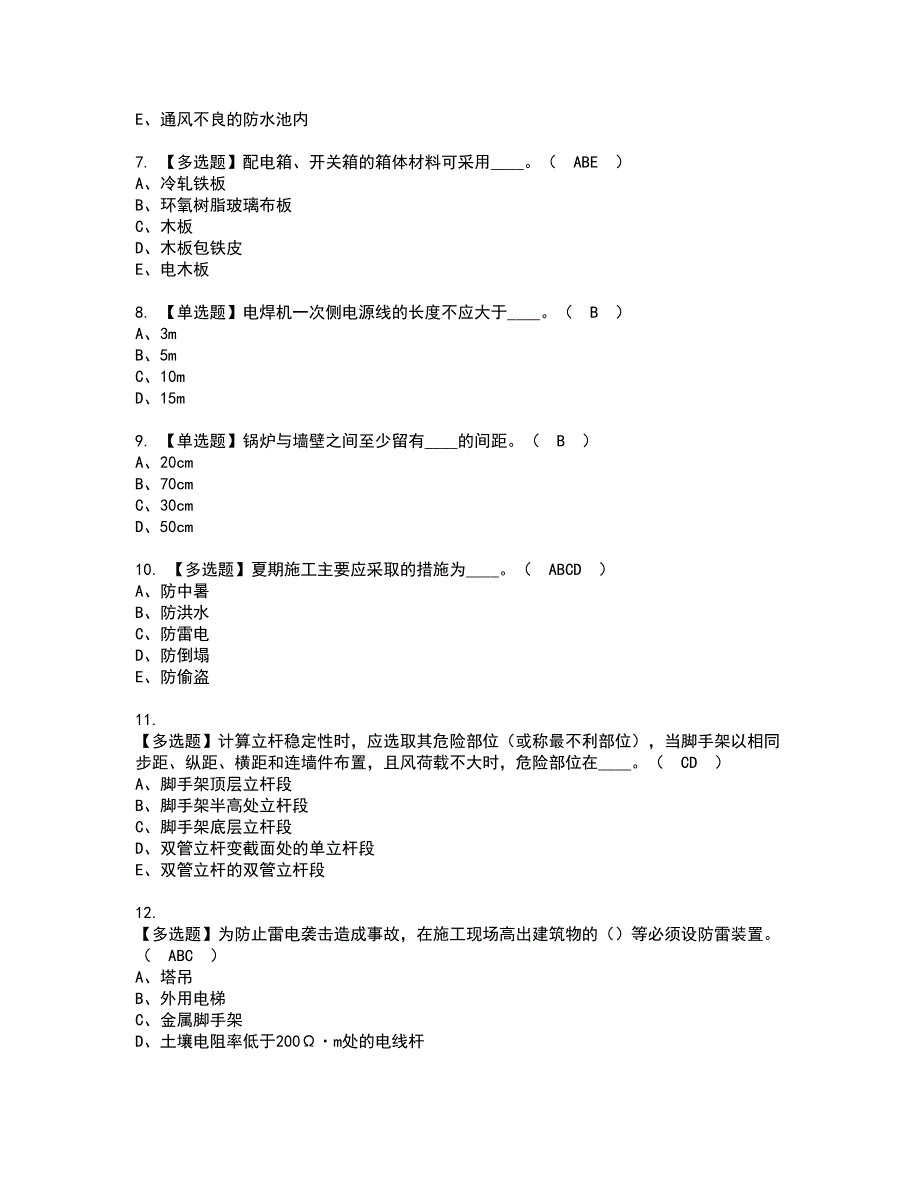 2022年江西省安全员C证考试内容及复审考试模拟题含答案第39期_第2页