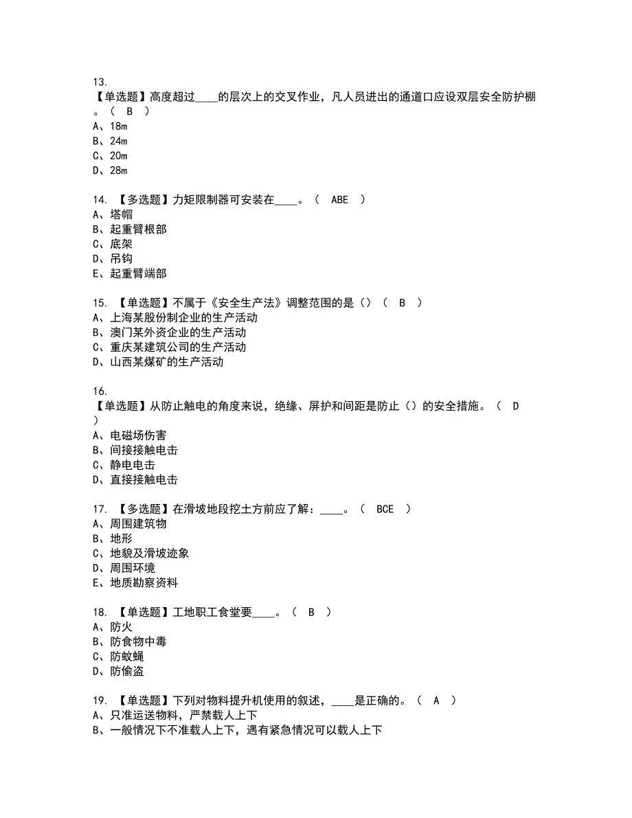 2022年江西省安全员C证考试内容及复审考试模拟题含答案第39期_第3页