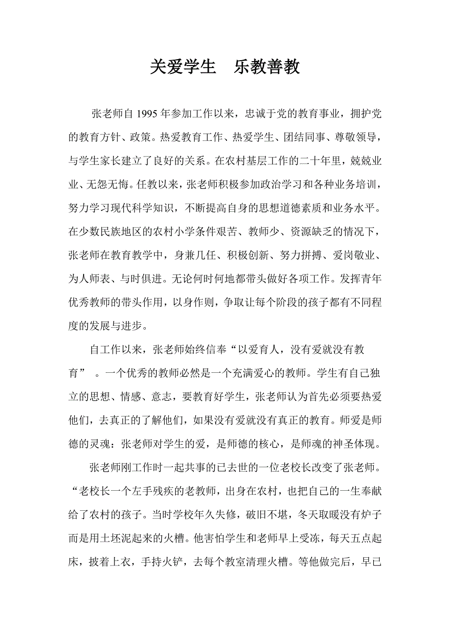 关爱学生乐教善教_第1页