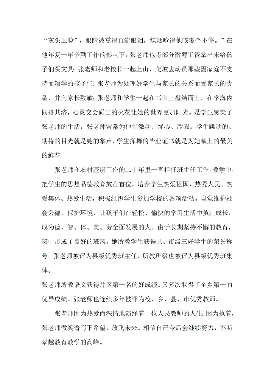 关爱学生乐教善教_第2页