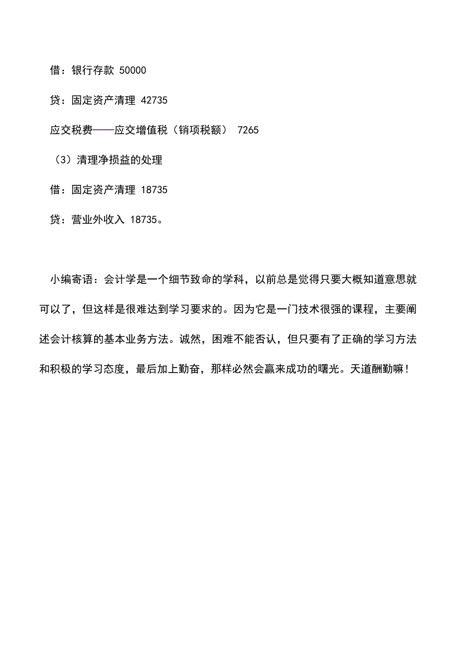 会计实务：固定资产一次性计入成本费用如何进行会计处理.doc_第4页