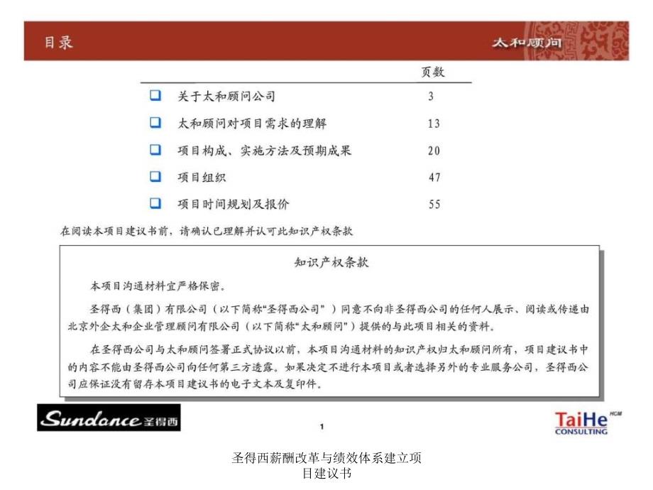 圣得西薪酬改革与绩效体系建立项目建议书课件_第2页