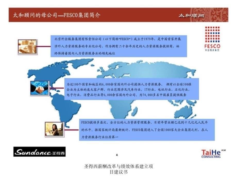 圣得西薪酬改革与绩效体系建立项目建议书课件_第5页