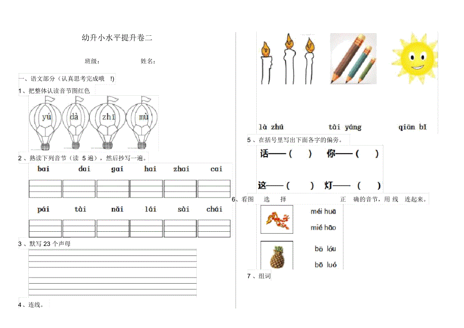 幼升小水平提升卷二_第1页