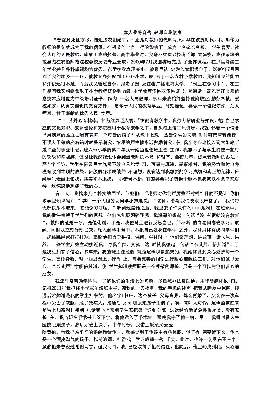 高级教师评职称本人业务自传_第1页