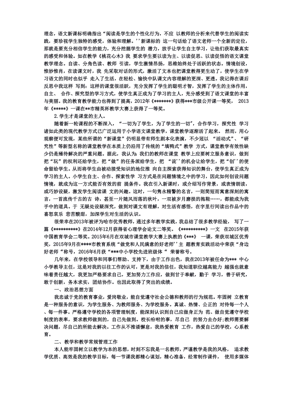 高级教师评职称本人业务自传_第3页