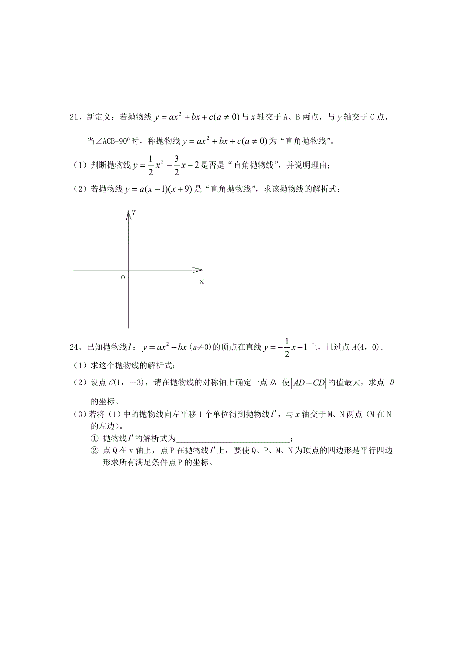 浙江省绍兴县杨汛桥镇中学九年级数学上册 练习4（无答案） 浙教版_第3页