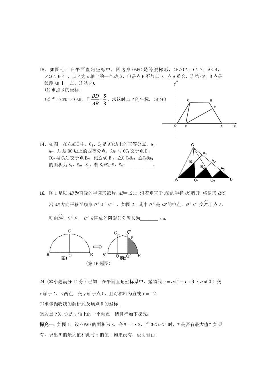 浙江省绍兴县杨汛桥镇中学九年级数学上册 练习4（无答案） 浙教版_第5页