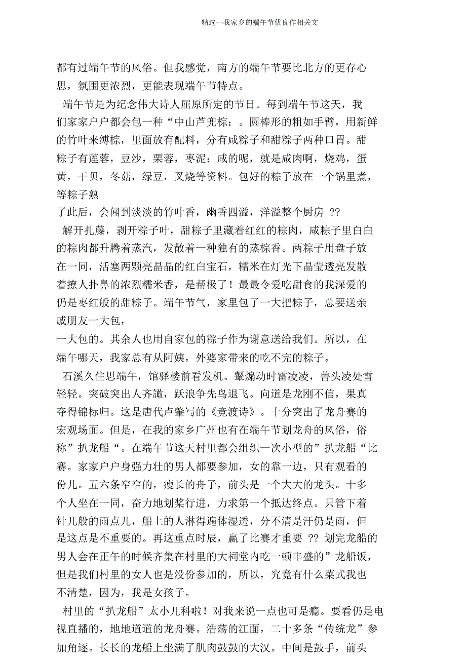 我家乡端午节作有关文.doc_第3页