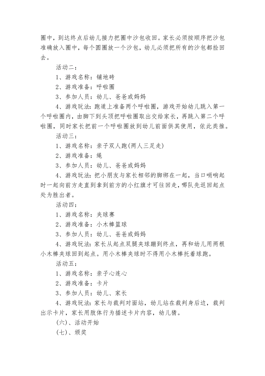 小班幼儿园儿童节优质公开课获奖教案设计5篇.docx_第2页