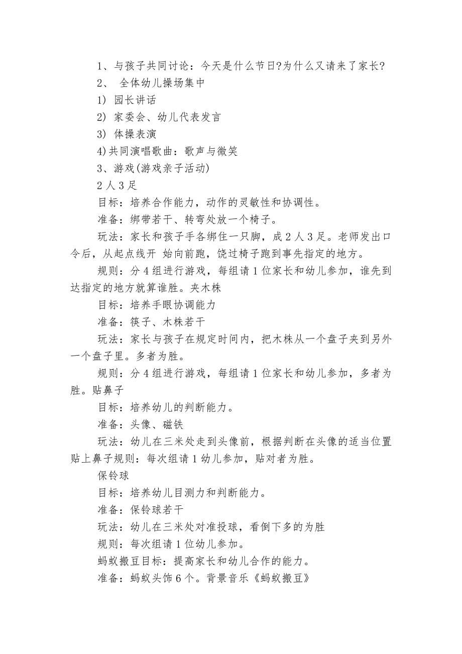 小班幼儿园儿童节优质公开课获奖教案设计5篇.docx_第5页