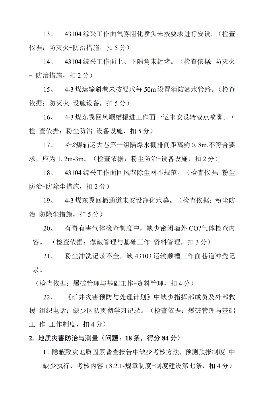 河西联办煤矿二级初验2021.11问题汇总(1).docx_第3页