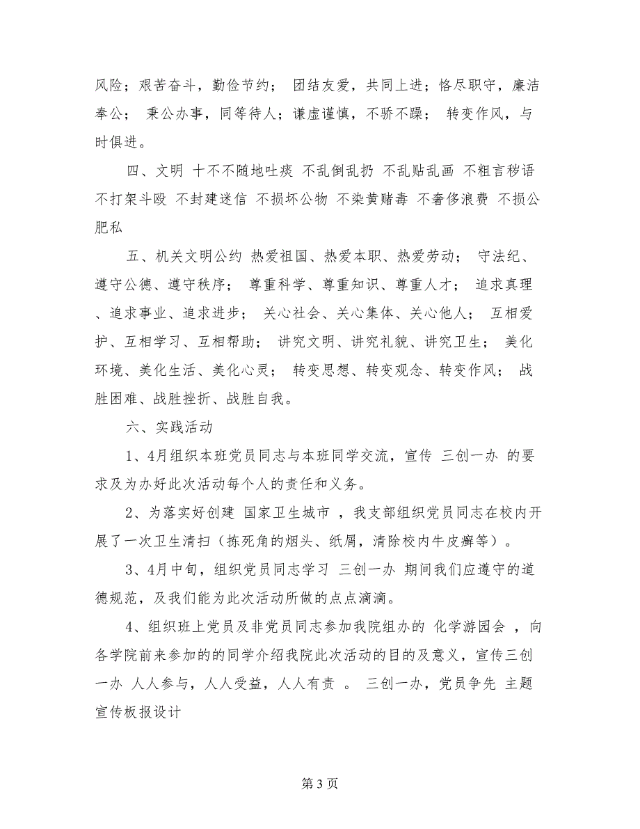 化学党支部优秀党支部申报材料_第3页