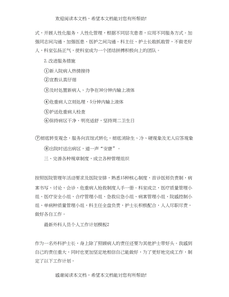 外科人员个人工作计划模板_第2页