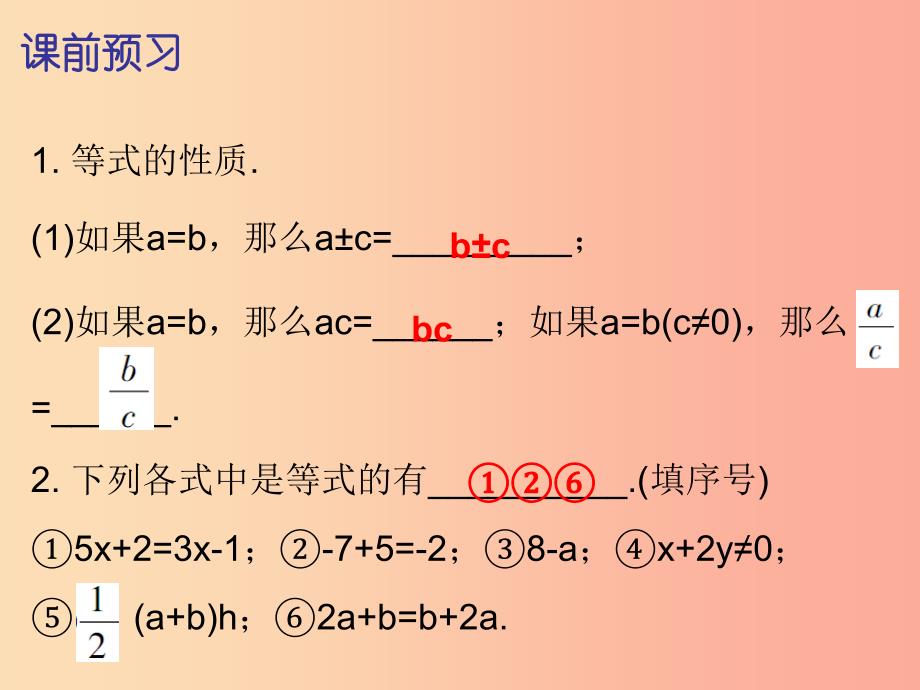 2019秋七年级数学上册 第三章 一元一次方程 3.1 从算式到方程 第2课时 等式的性质（内文）课件 新人教版.ppt_第2页