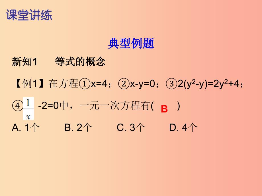 2019秋七年级数学上册 第三章 一元一次方程 3.1 从算式到方程 第2课时 等式的性质（内文）课件 新人教版.ppt_第4页