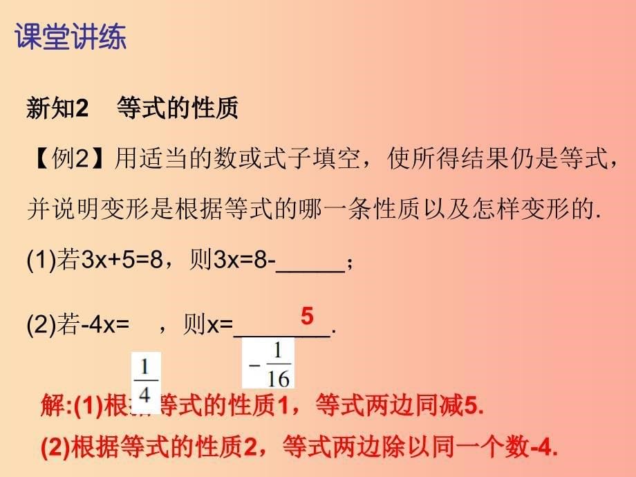 2019秋七年级数学上册 第三章 一元一次方程 3.1 从算式到方程 第2课时 等式的性质（内文）课件 新人教版.ppt_第5页