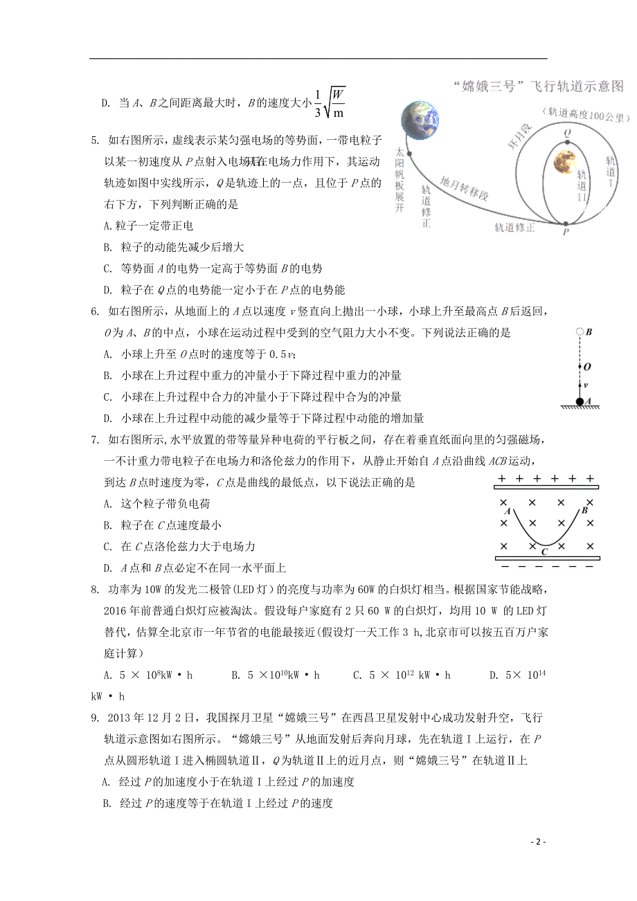 高三物理上学期期末考试试卷_第2页