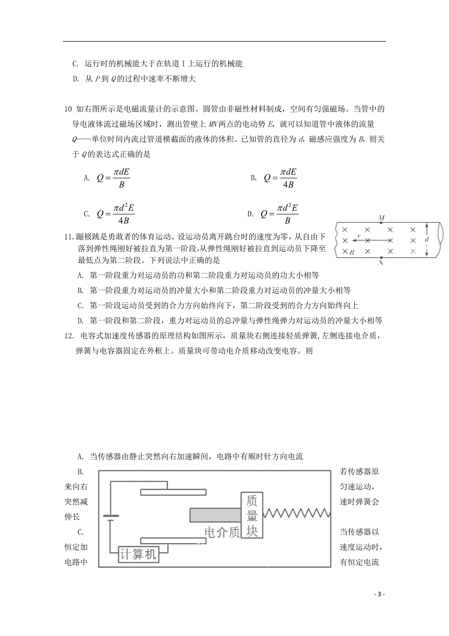 高三物理上学期期末考试试卷_第3页