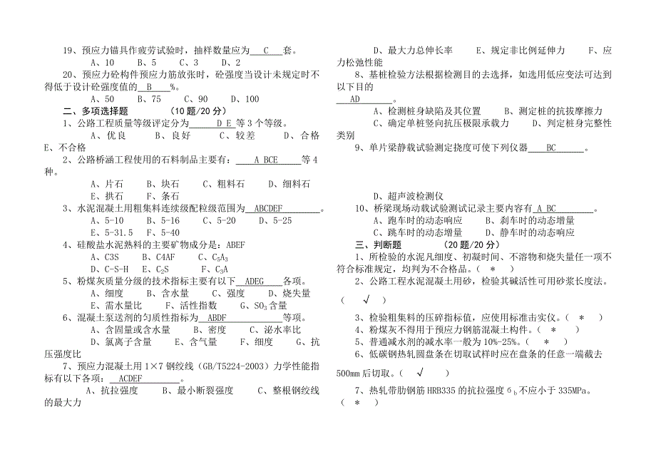 公路桥梁试验检测试题_第2页