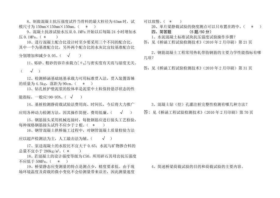 公路桥梁试验检测试题_第3页