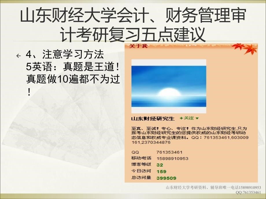 山东财经大学会计、财管考研难度及竞争激烈程度【复习建议】_第5页