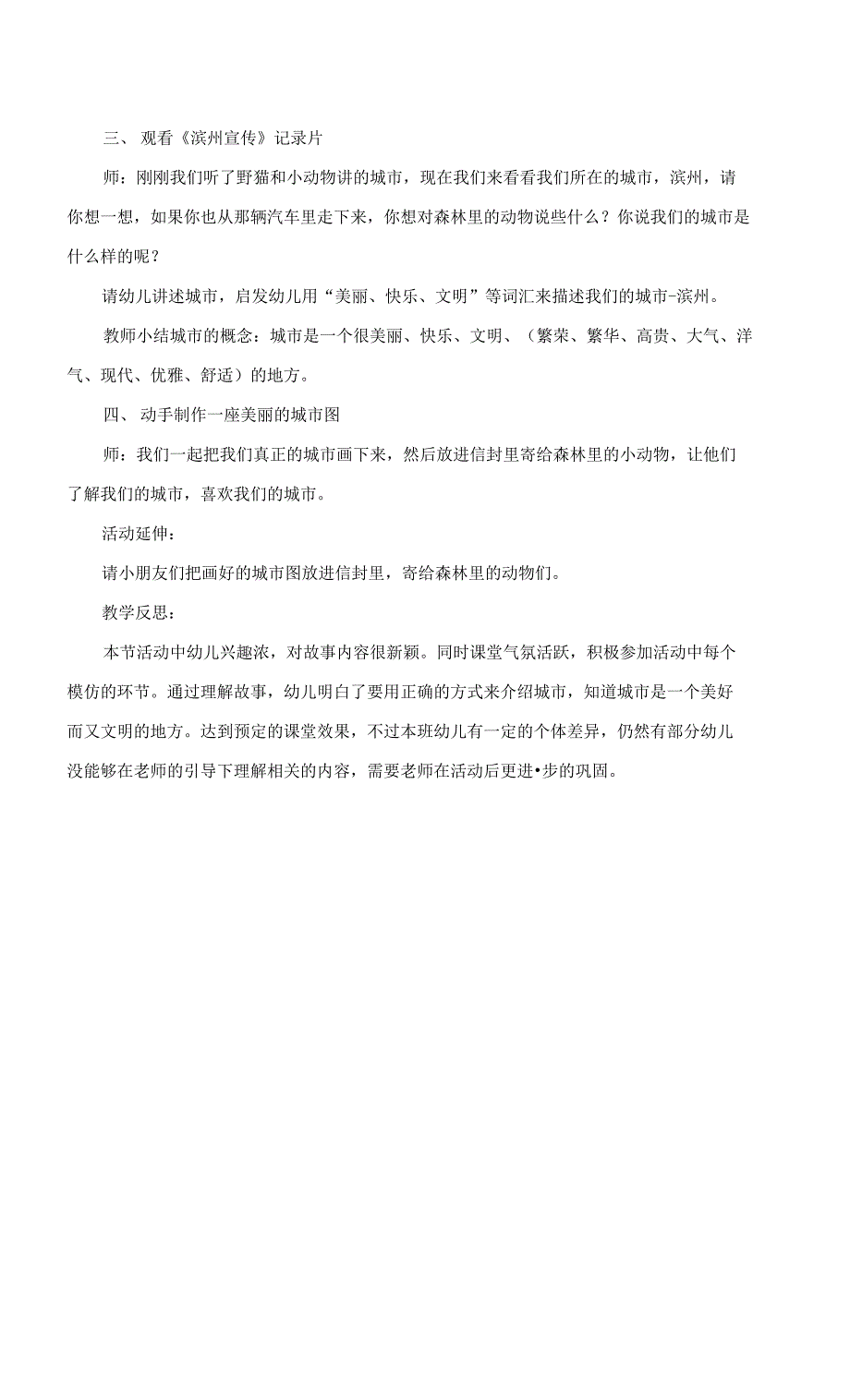 大班语言活动教案《野猫的城市》含反思_第3页