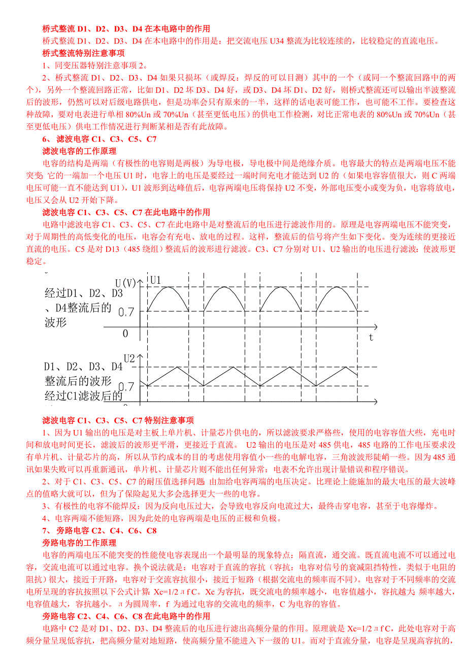 电子式电能表电原理图分析1_第4页