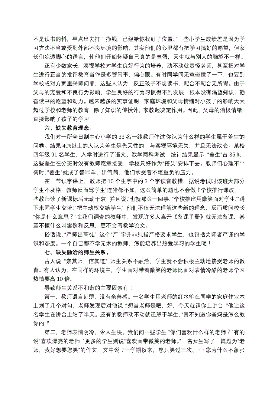 儿童教育的十大缺1.doc_第4页