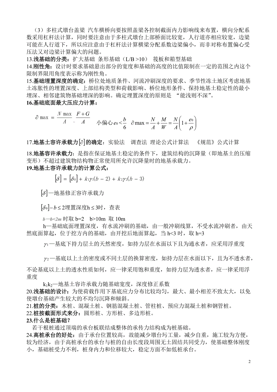 桥梁墩台与基础_第2页