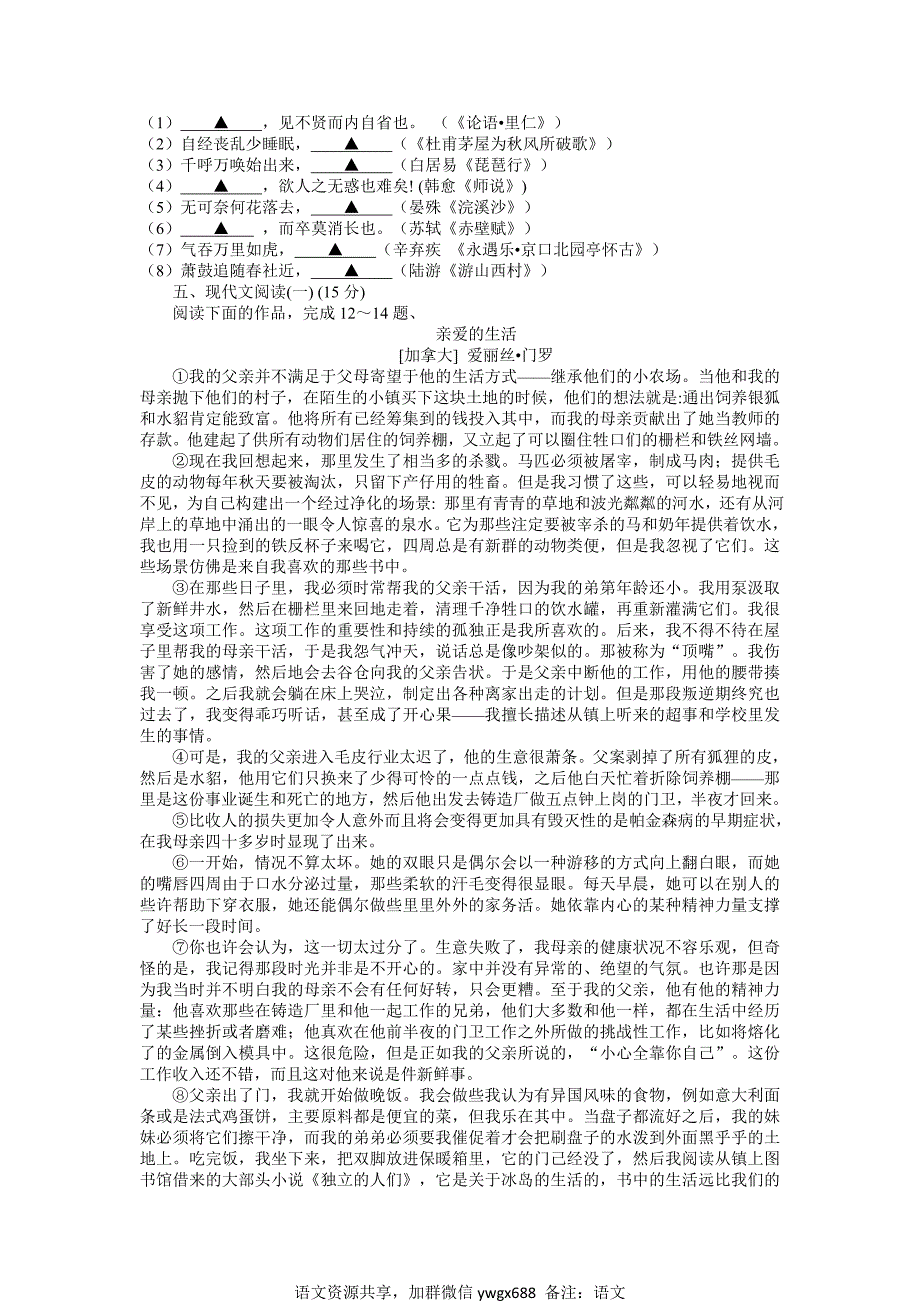 江苏省常州市2020届高三年级第一学期期末考试 语文（含答案）.doc_第3页