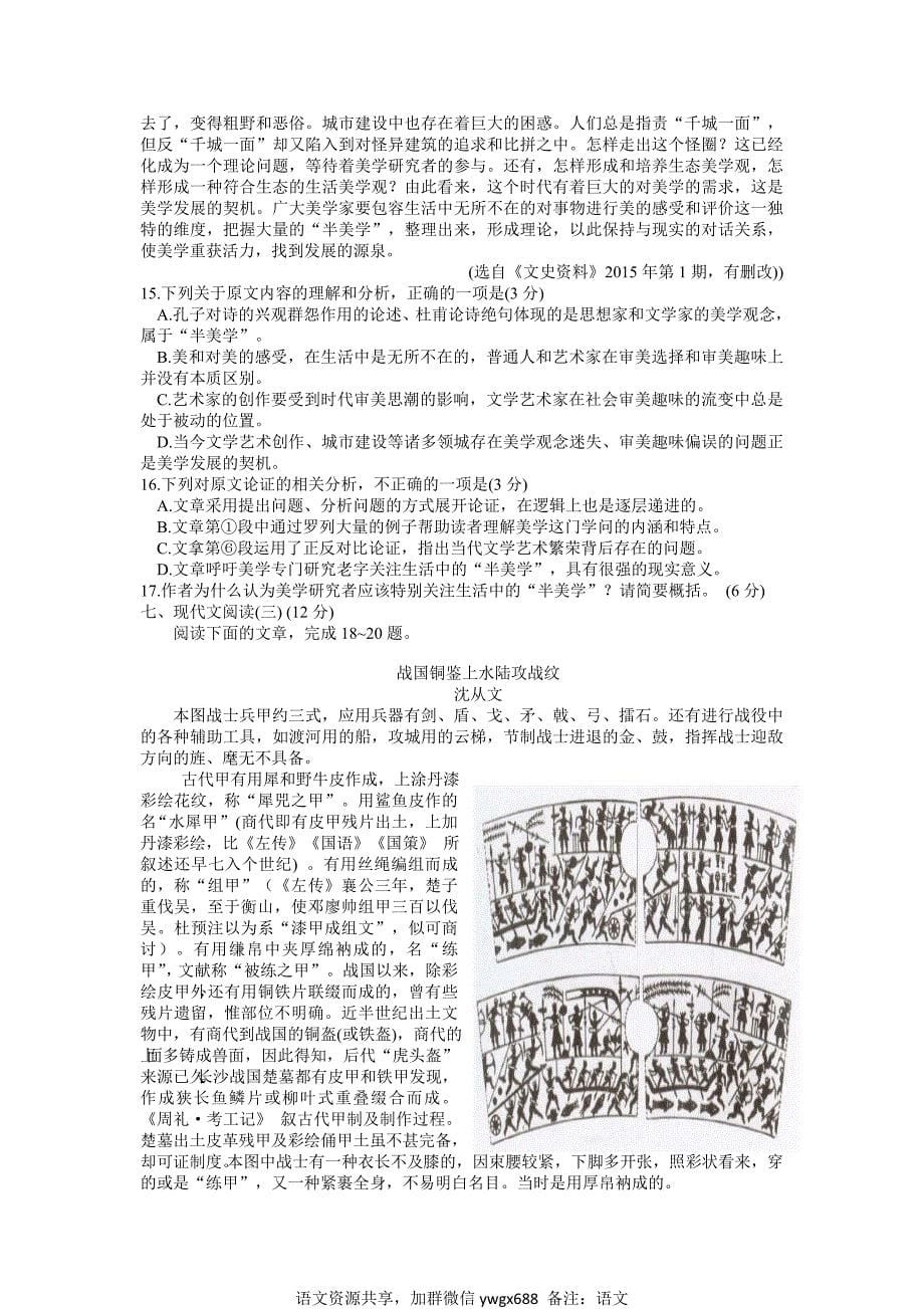 江苏省常州市2020届高三年级第一学期期末考试 语文（含答案）.doc_第5页