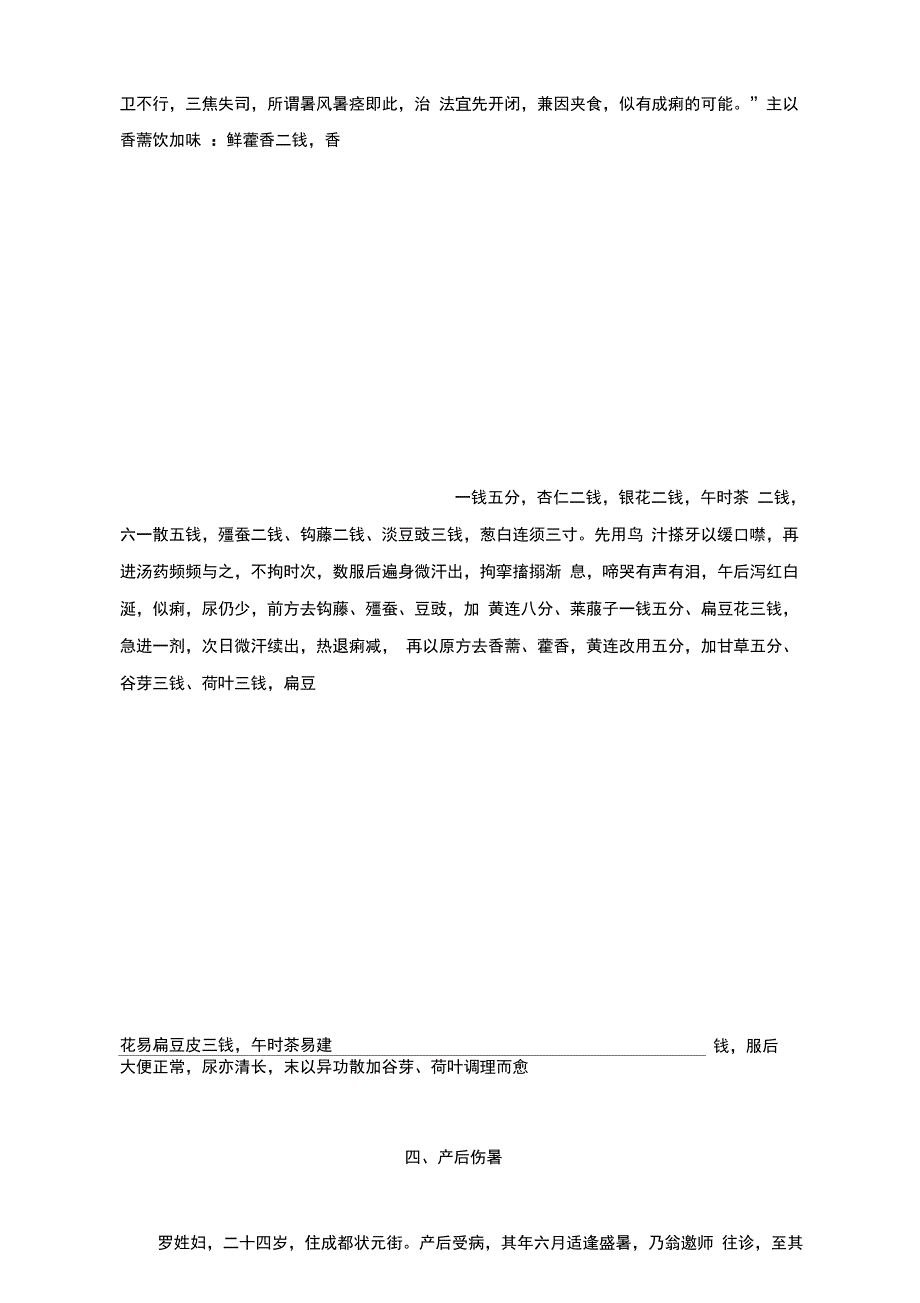 中医资料-蒲辅周医案-整理编辑汇总_第3页