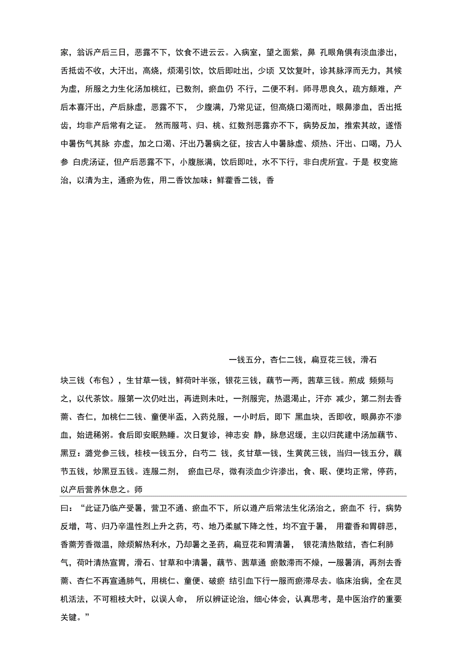 中医资料-蒲辅周医案-整理编辑汇总_第4页