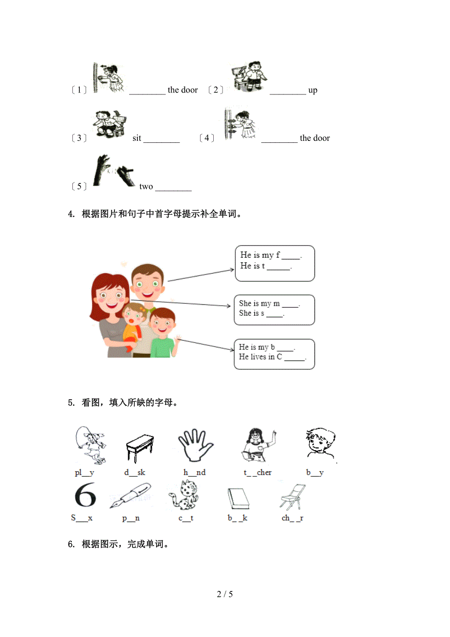 三年级英语上册单词拼写试卷人教PEP版_第2页