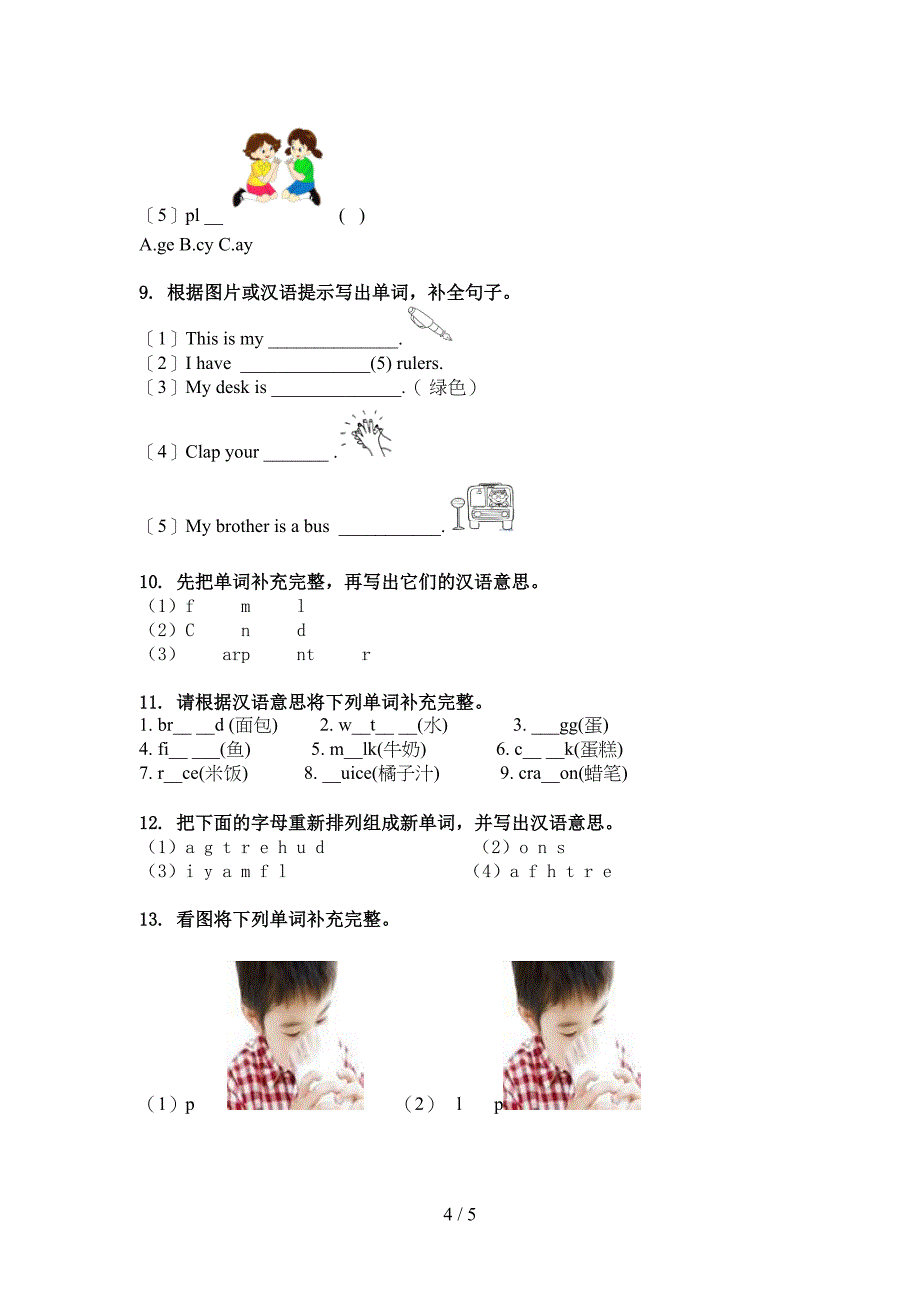 三年级英语上册单词拼写试卷人教PEP版_第4页