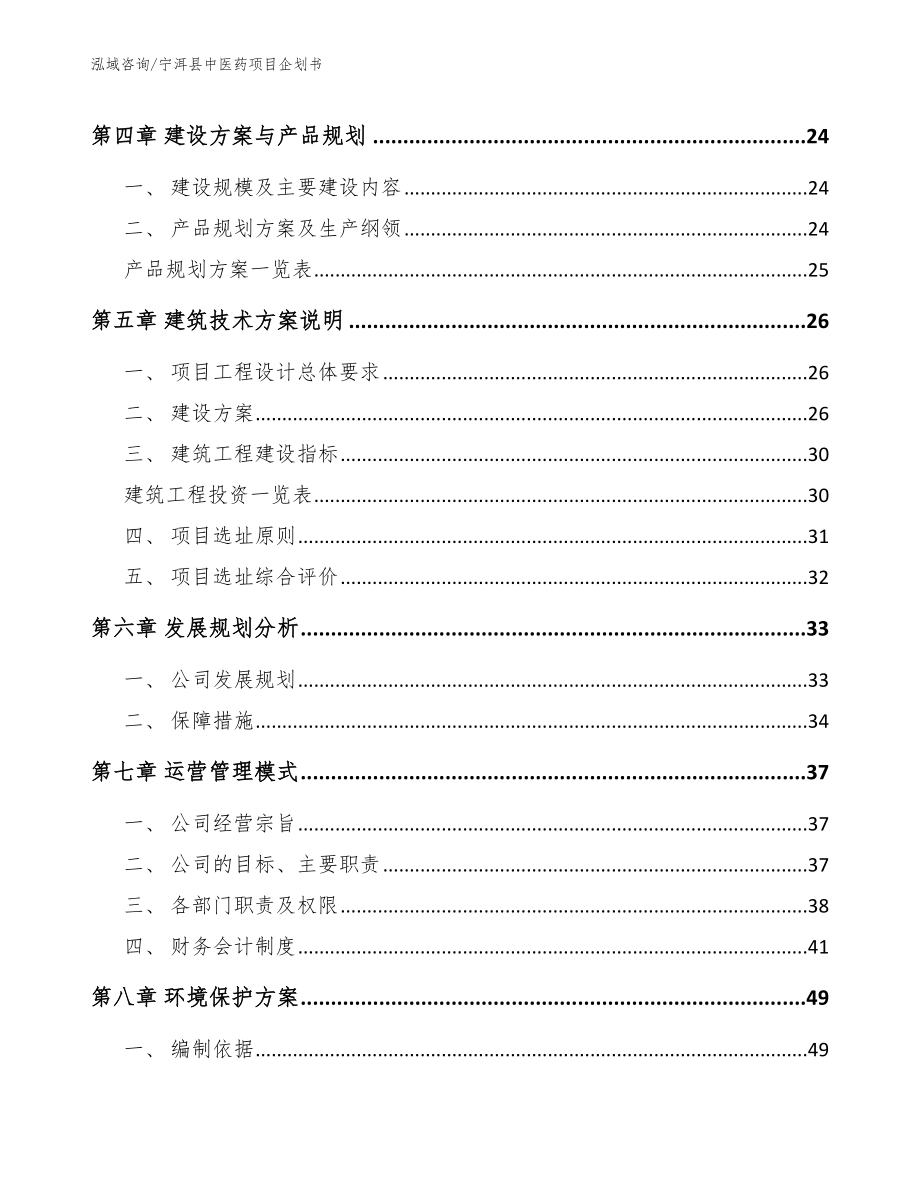 宁洱县中医药项目企划书【范文模板】_第3页