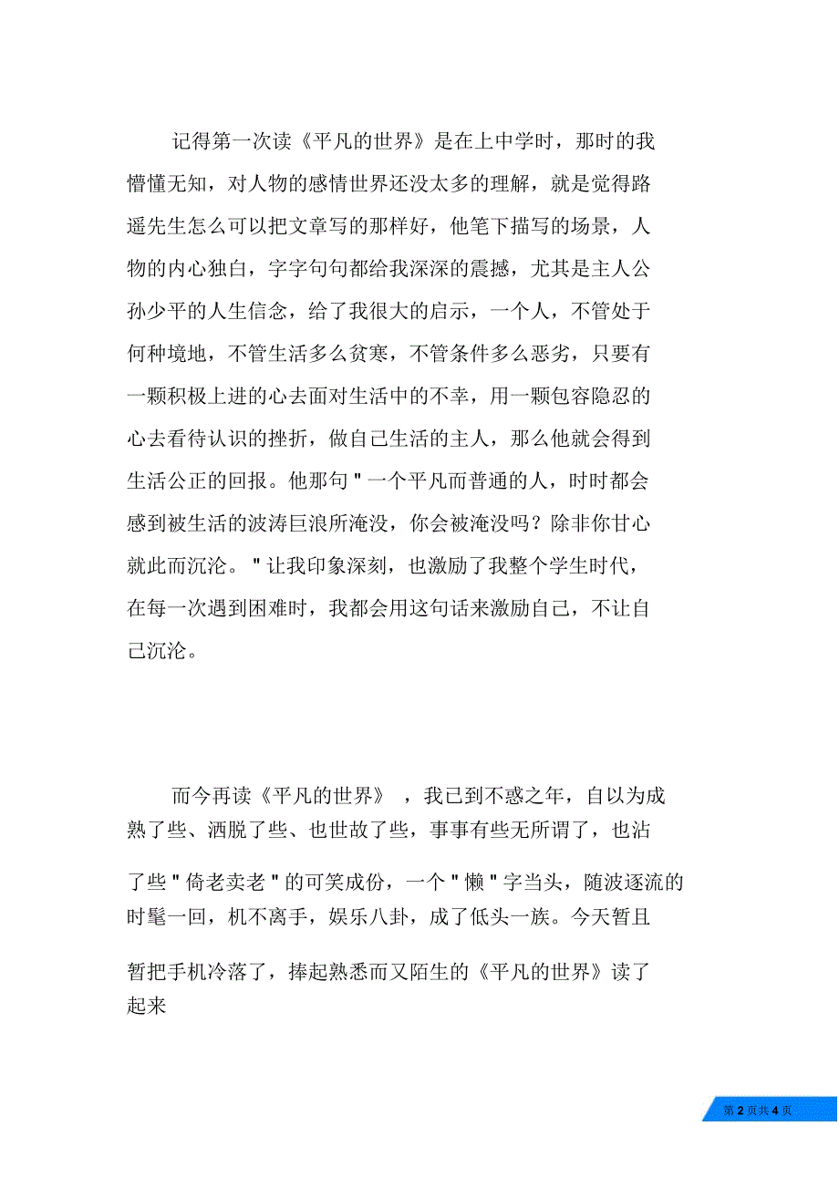 重读平凡的世界有感_第2页