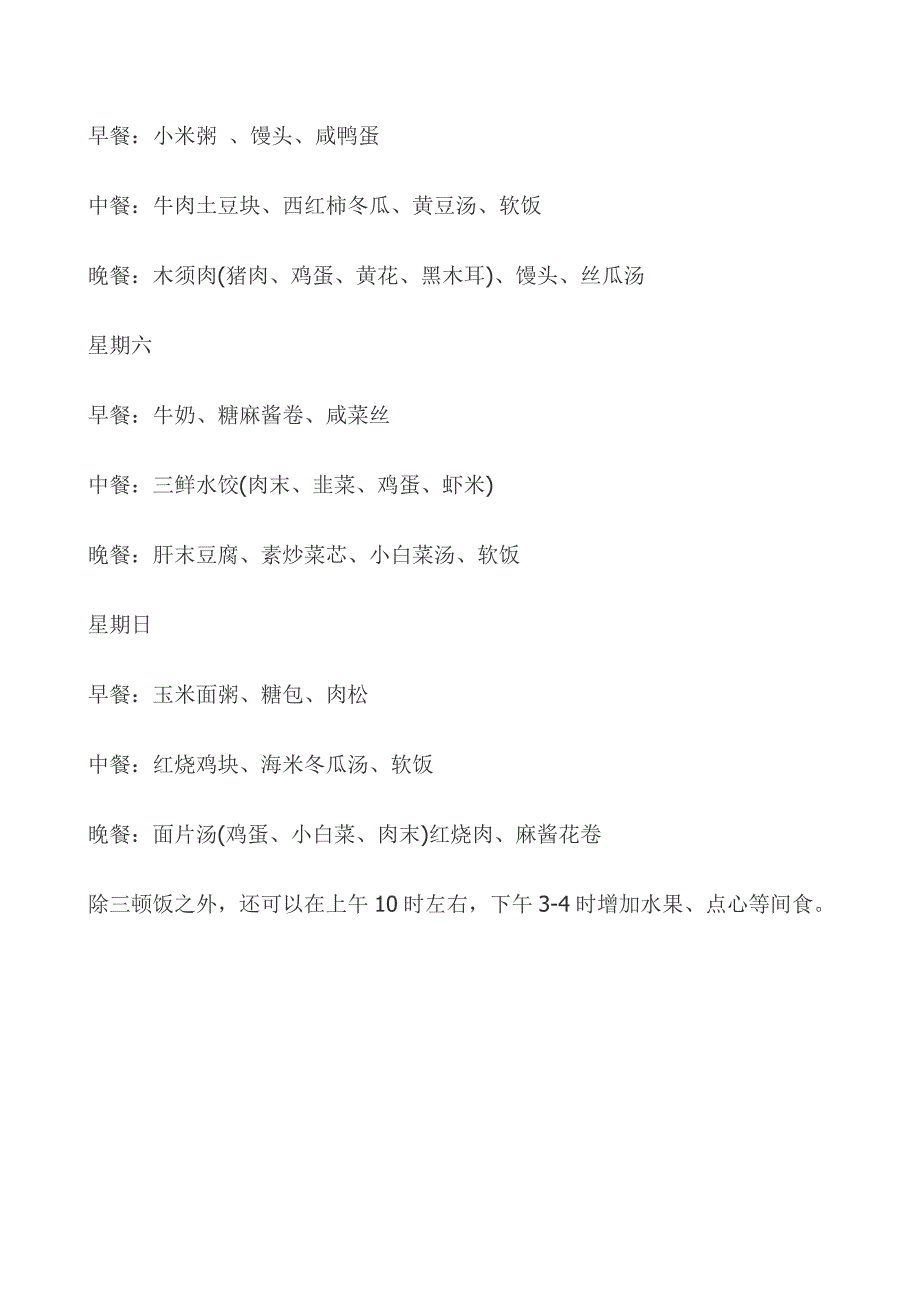 下面为2到3岁儿童准备一些简单食谱.doc_第3页