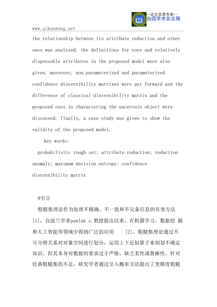 粗糙集信度一致属性约简_第4页