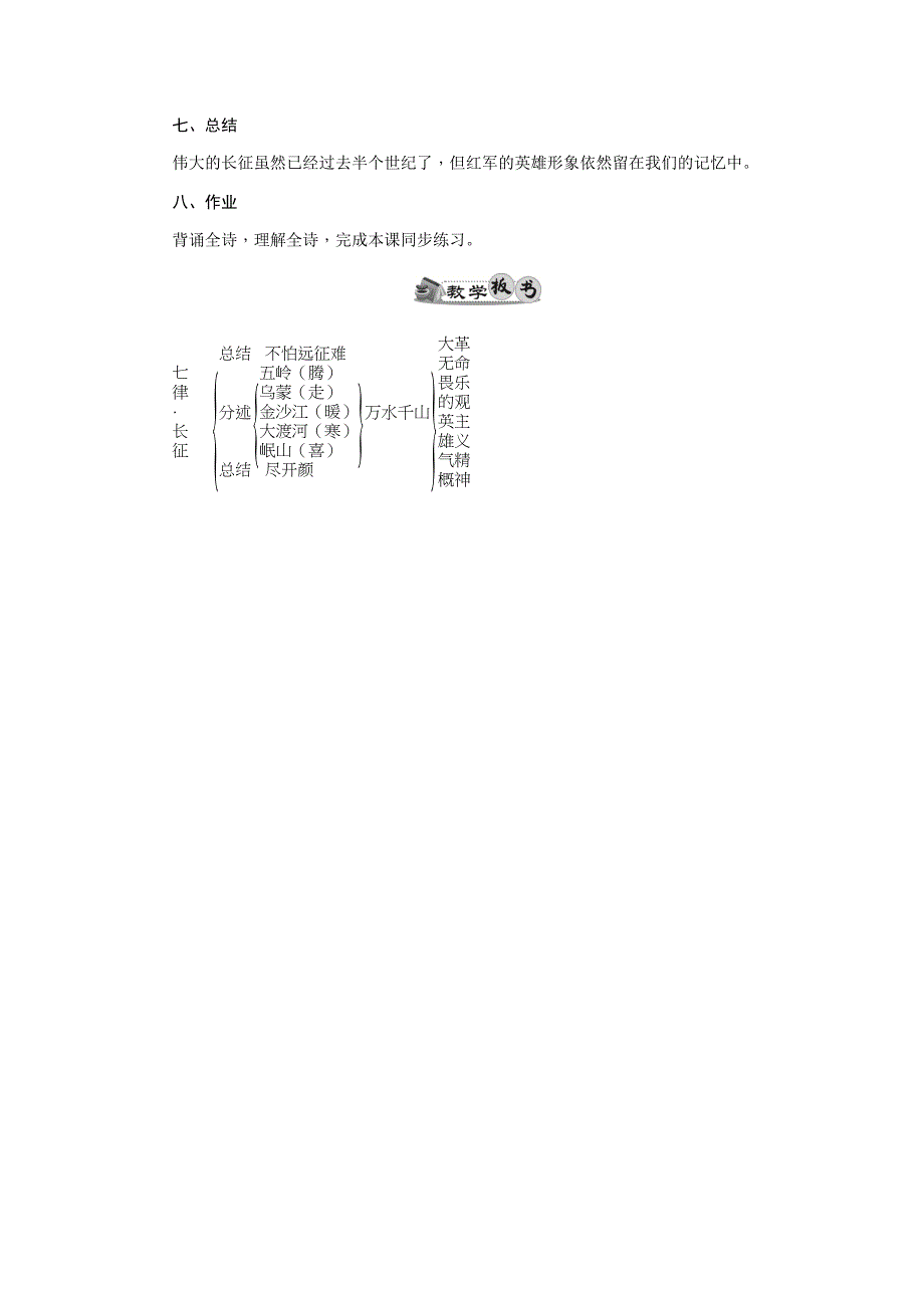 《七律&#183;长征》教学设计.docx_第5页