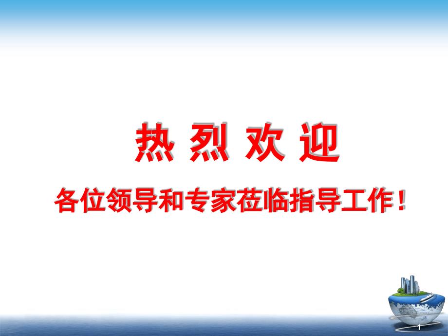 xxx镇污水处理项目初步设计评审幻灯片_第1页