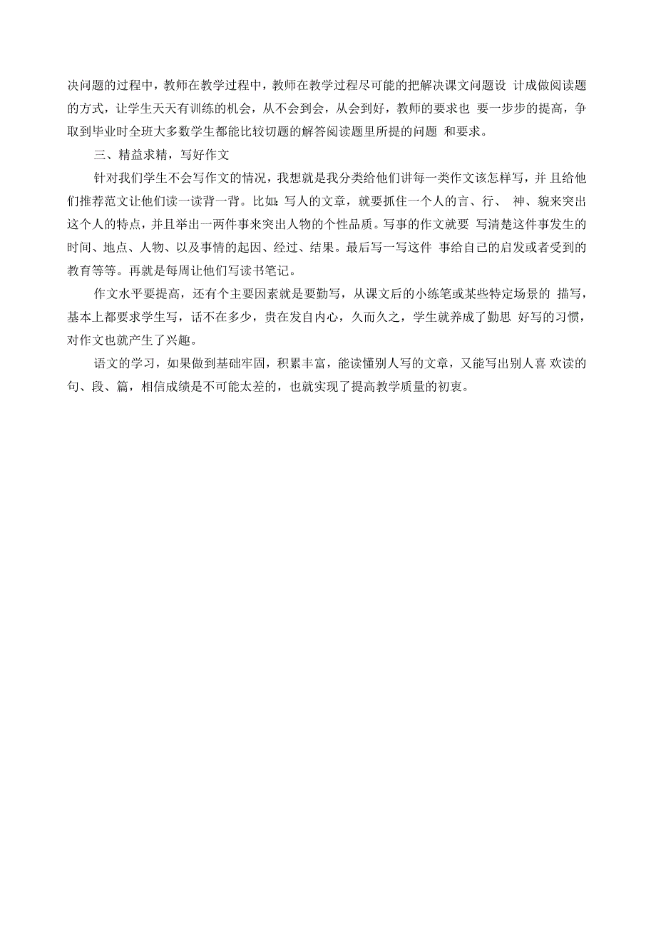 如何提高六年级学生语文成绩_第2页