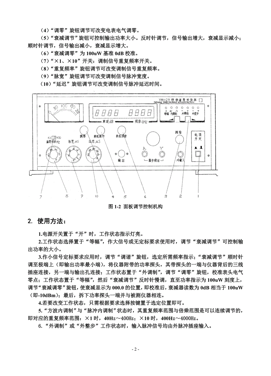 微波技术实验指导书(二).doc_第2页