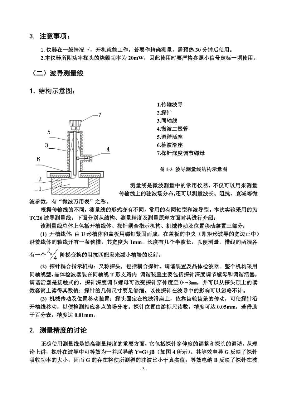 微波技术实验指导书(二).doc_第3页