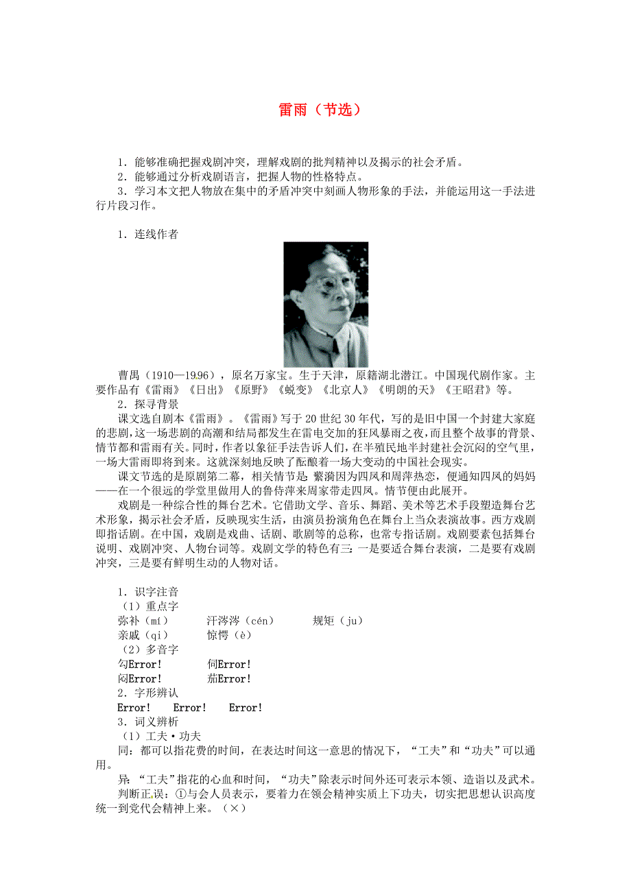 高中语文 第二单元 雷雨节选导学案 苏教版必修4_第1页