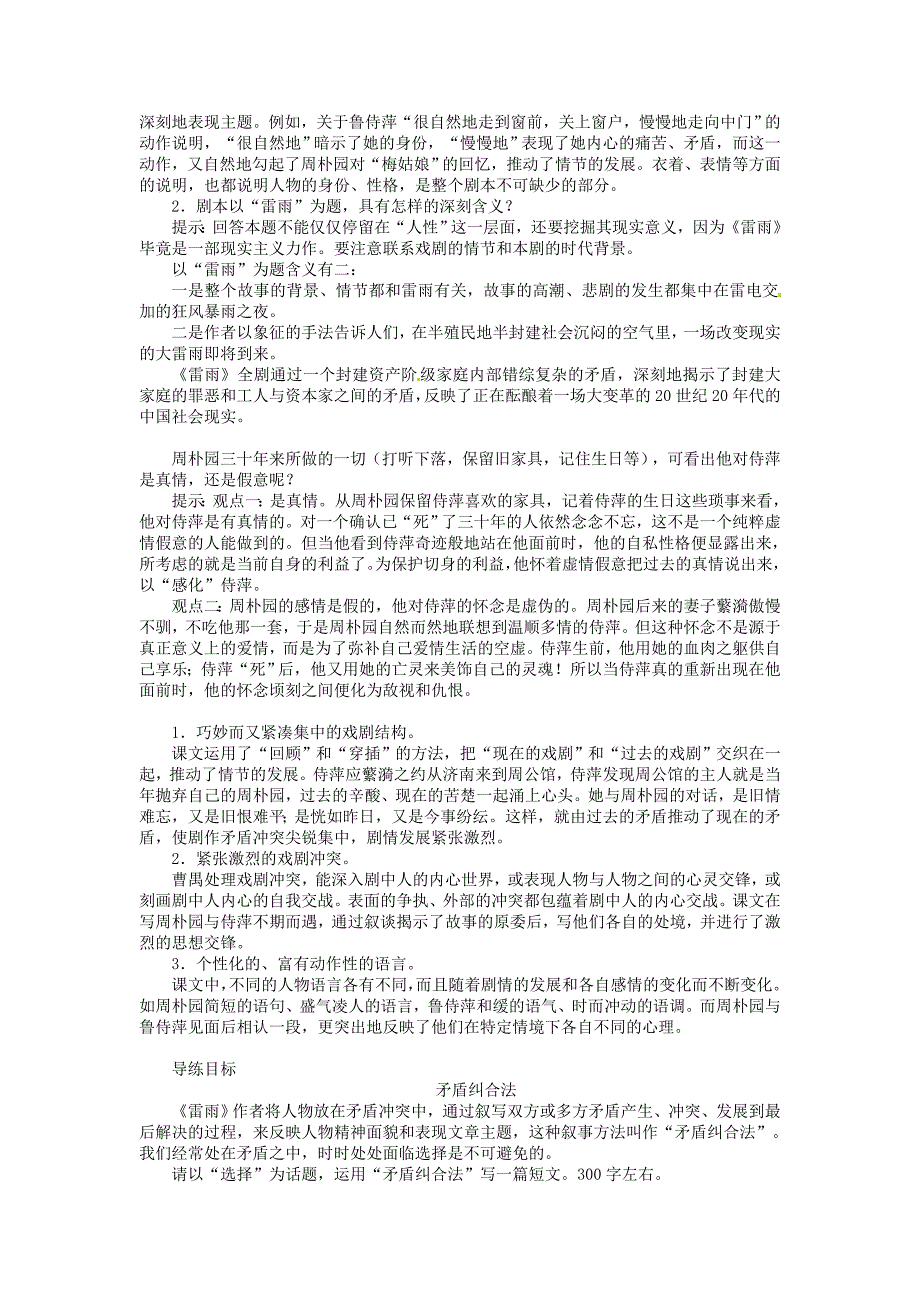 高中语文 第二单元 雷雨节选导学案 苏教版必修4_第3页