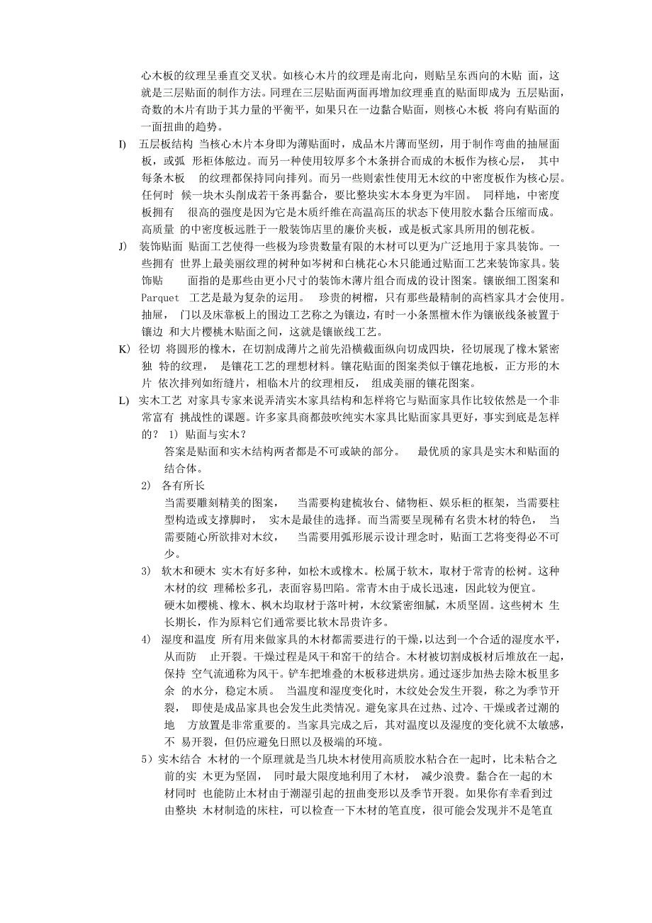 家具制作工艺_第3页