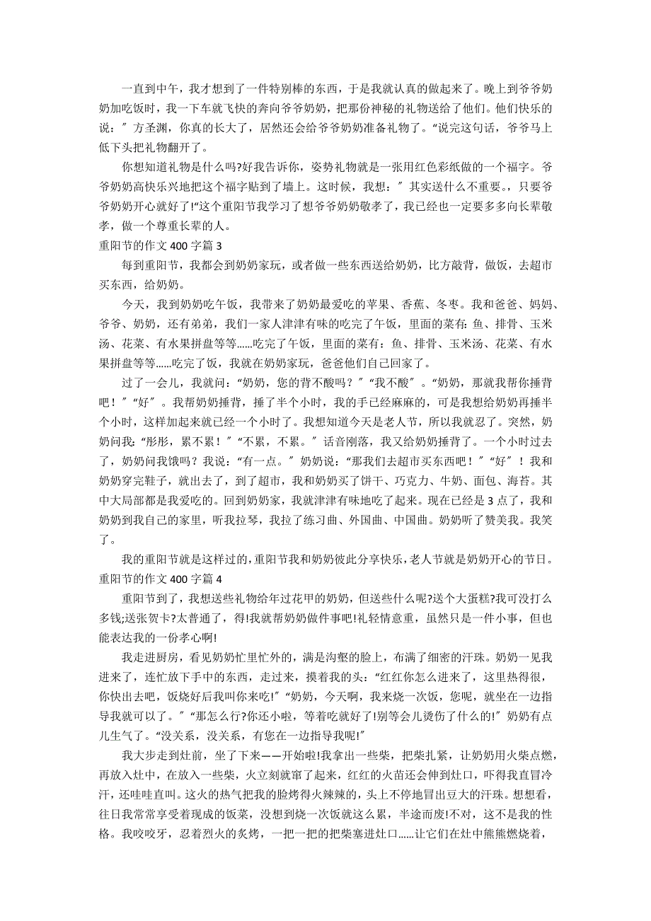 实用的重阳节的作文400字四篇_第2页