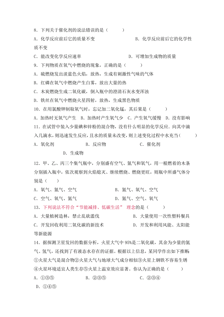 人教版化学九年级上册第2单元测试卷_第2页